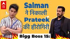 Bigg Boss 15: Weekend Ka Vaar पर Salman Khan ने लगाई घरवालों को फटकार | Episode Review