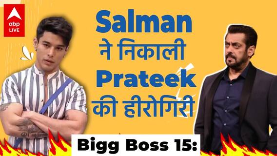 Bigg Boss 15: Weekend Ka Vaar पर Salman Khan ने लगाई घरवालों को फटकार | Episode Review