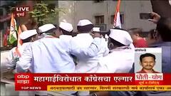 Mumbai Congress Protest : शिवसेने पाठोपाठ काँग्रेसचं ही महागाई विरोधात आंदोलन, अनेक नेत्यांचा सहभाग