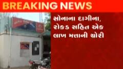 અમદાવાદ મનપાના નોન ટેક્નિકલ સુપરવાઇઝરના ઘરમાં ચોરી, જુઓ ગુજરાતી ન્યુઝ