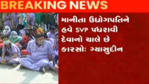 અમદાવાદ: SVP હોસ્પિટલને કોર્પોરેટ હાઉસને સોંપી દેવાના ષડયંત્રનો કોણે લગાવ્યો આરોપ?,જુઓ ગુજરાતી ન્યૂઝ