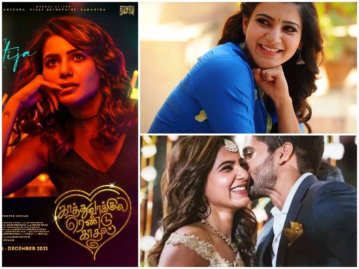 Kaathu Vaakul Rendu Kaadhal First Look: साउथ इंडस्ट्री की जानी मानी एक्ट्रेस सामंथा रुथ प्रभु और नागा चैतन्य ने शादी के चार साल बाद जैसे ही तलाक की घोषणा की उनके फैंस ने सोशल मीडिया पर काफी दुख जताया था. तलाक के बाद अब पहली बार एक तेलुगु रोमांटिक फिल्म में सामंथा का न्यू लुक नजर आया है. इस फिल्म का नाम है- 'Kaathu Vaakul Rendu Kaadhal'है. जिसमें सामंथा के अलावा विजय सेतुपित (Vijat Sethupathi) और नयनतारा (Nayanthara) भी नजर आएंगे. फिल्म में इन तीनों एक्टर्स का फर्स्ट लुक जबरदस्त है.