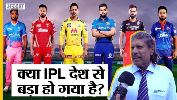 IPL की वजह से क्या Indian Cricket Team हुई ICC T20 World Cup में फेल, देखिये Kapil Dev ने क्या कहा | Uncut
