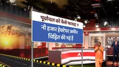 Baat to chubhegi : Expressway से Purvanchal को होगा फायदा | ABP Ganga