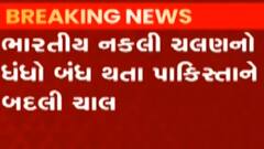 ડ્રગ્સ મામલે પાકિસ્તાનની નાપાક ચાલનો પર્દાફાશ, નાર્કો ટેરેરિઝમ ફેલાવા માંગે પાક., જુઓ ગુજરાતી ન્યુઝ