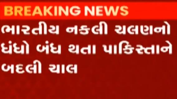 ડ્રગ્સ મામલે પાકિસ્તાનની નાપાક ચાલનો પર્દાફાશ, નાર્કો ટેરેરિઝમ ફેલાવા માંગે પાક., જુઓ ગુજરાતી ન્યુઝ
