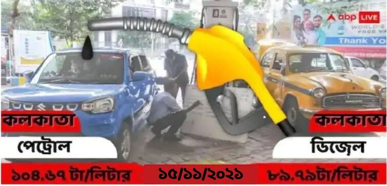 petrol diesel price on  15 November kolkata pertrol diesel price unchanged delhi mumbai kolkata Petrol and Diesel Prices Today: সপ্তাহের প্রথম দিনে বাড়ল না কমল পেট্রোল-ডিজেলের দাম ?