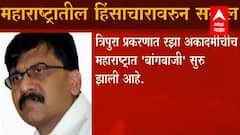 Amravati Violence : शिवसेनेचा राज्यातील हिंसाचारावर सामनातून सवाल, भाजपवर साधला निशाणा