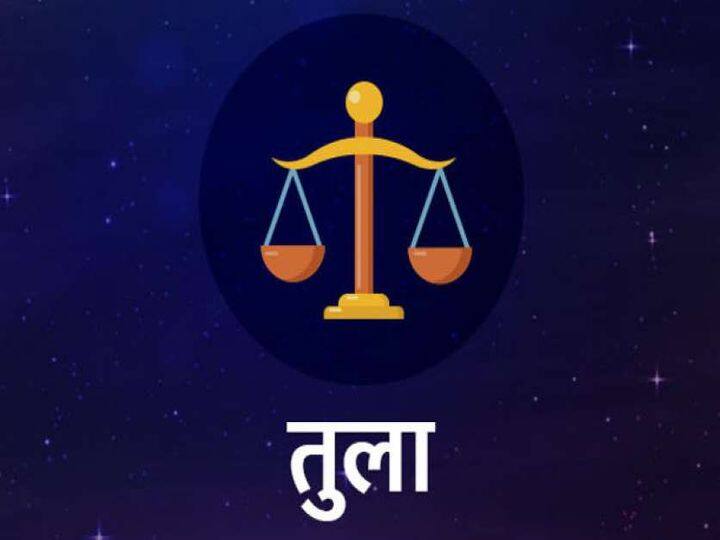 तुला राशिः चंद्र ग्रहण के दौरान तुला राशि के जातकों के काम अटक सकते हैं. इस दौरान अपने पार्टनर का ध्यान रखें और किसी से बहस में न पड़ें. खासतौर से पार्टनर से विवाद पर तनाव हो सकता है.