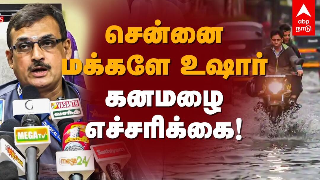 TN Rain Alert: நவம்பர் இன்னும் முடியல.. சென்னை மக்களே உஷார்.. வானிலை ஆய்வு மையத்தின் புதிய எச்சரிக்கை Tamil Nadu Weather Forecast Chances of Heavy Rain in chennai Nov 17, 18 Rain Alert 19 Districts erode, nilgiris, coimbatore TN Rain Alert: நவம்பர் இன்னும் முடியல.. சென்னை மக்களே உஷார்.. வானிலை ஆய்வு மையத்தின் புதிய எச்சரிக்கை