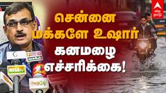 TN Rain Alert: நவம்பர் இன்னும் முடியல.. சென்னை மக்களே உஷார்.. வானிலை ஆய்வு மையத்தின் புதிய எச்சரிக்கை