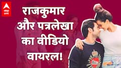 Rajkummar Rao और Patralekhaa के सगाई की ये वीडियो क्यों हो रही है वायरल ?