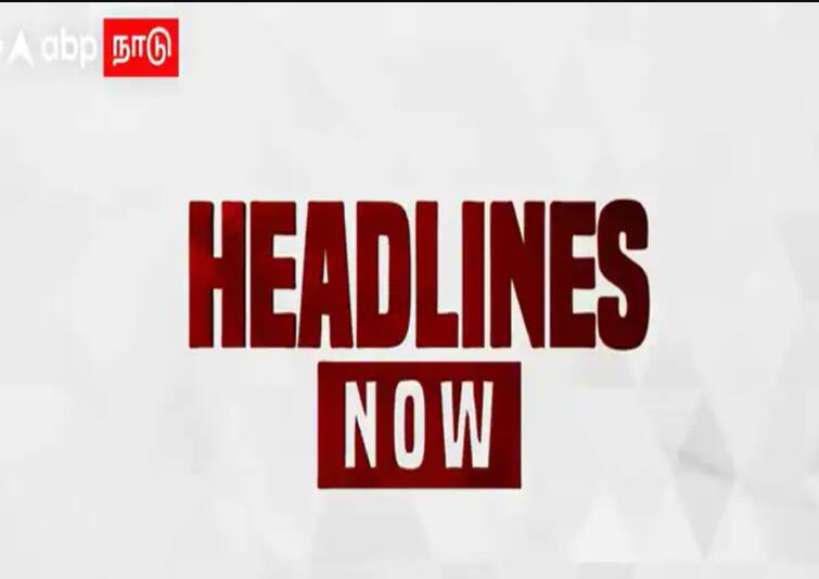 abp nadu november 15 evening head lines top news national world and local News Wrap - Abpநாடு | இன்றைய (15.11.2021) முக்கிய செய்திகளின் தொகுப்பு..
