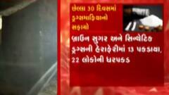 પાકિસ્તાનના ડ્રગ માફિયાઓ પર રાજ્યના ગૃહ વિભાગની તવાઈ, જુઓ ગુજરાતી ન્યુઝ