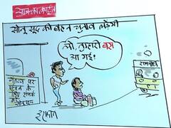 Irfan ka Cartoon: सोनू सूद की बहन की भी आ गई बस! देखिए इरफान का खास कार्टून