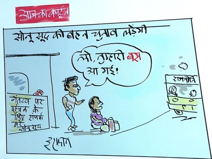 Irfan ka Cartoon on Actor Sonu Sood Sister To Contest Punjab Elections, Suspense On Party Irfan ka Cartoon: सोनू सूद की बहन की भी आ गई बस! देखिए इरफान का खास कार्टून