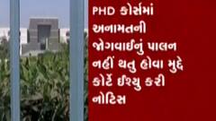 અનામત મુદ્દે IIM અમદાવાદ ગુજરાત હાઈકોર્ટે નોટિસ ફટકારી, જુઓ ગુજરાતી ન્યુઝ