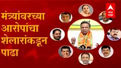 Ashish Shelar : भाजप नेते आशिष शेलार यांचा आठ मंत्र्यांवर गंभीर आरोप, जाणून घ्या काय आहेत आरोप