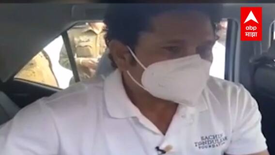 Sachin Tendulkar : वडिलांचं स्वप्न सचिनने केलं पुर्ण, गरीब मुलांना मोफत शिक्षण देतोय मास्टर ब्लास्टर