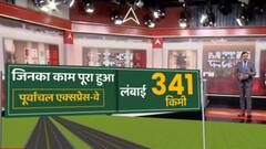 Baat to chubhegi : Expressway की ग्राउंड रिपोर्ट, जिनका काम पूरा हुआ | Hindi News