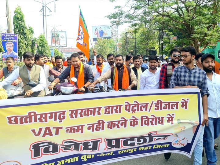 BJYM protest against Chhattisgarh government demands reduce VAT from petrol and diesel Petrol-Diesel Price in Chhattisgarh: वैट कम करने की मांग को लेकर सड़कों पर उतरे BJYM कार्यकर्ता, सरकार के खिलाफ की नारेबाजी