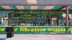 Lakhimpur: Kisan Nyay Mahapanchayat में Gurnam Chaduni ने किया BJP पर करारा प्रहार