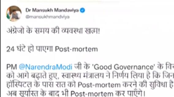 દેશભરમાં હવે રાત્રે પણ થશે પોર્સ્ટમોર્ટમ: કેન્દ્રીય આરોગ્ય મંત્રી, જુઓ ગુજરાતી ન્યુઝ