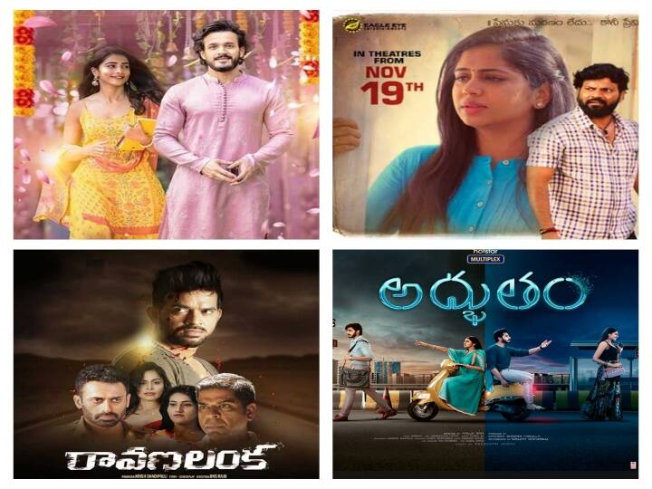 Upcoming Telugu Movies And OTT Movies In This Week Upcoming Movies This Week: 'మోస్ట్‌ ఎలిజిబుల్‌ బ్యాచ్‌లర్‌' సహా ఈ వారం థియేటర్లు, ఓటీటీల్లో సందడి చేసే సినిమాలివే...