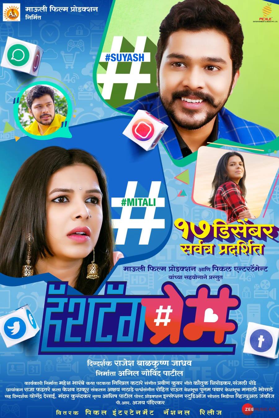 Mithali Mayekar and Suyash Tilak's 'Hashtag Prem' hits the audience on December 17 मिताली मयेकर आणि सुयश टिळकचा 'हॅशटॅग प्रेम' 17 डिसेंबरला प्रेक्षकांच्या भेटीला