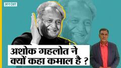राजस्थान में टीचरों पर दिए अपने ही सवाल में फंसे CM Ashok Gehlot| Uncut