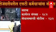 ST Strike : एसटी महामंडळ कर्मचाऱ्यांचा संप मोडीत काढणार? 2  हजार 196 कामगारांना कारणे दाखवा नोटीस