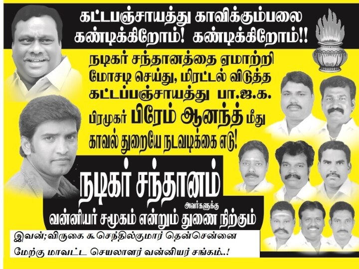 வன்னியர் சங்கமும் சந்தானமும்... கடந்த காலத்தில் கை கொடுத்த சம்பவம் தெரியுமா!