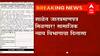 Cast Certificate आता शाळेतच! सामाजिक न्याय विभागाचा मोठा निर्णय ABP Majha