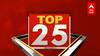 TOP 25 : टॉप 25 न्यूज बुलेटिन : 17 नोव्हेंबर  2021 : ABP Majha
