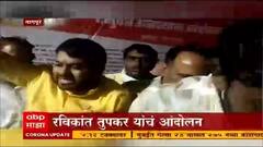 Nagpur : रविकांत तुपकरांना आंदोलना दरम्यान पोलिसांनी उचलून नेले, तुपकरांची शुगर लो!