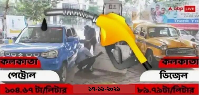 petrol and diesel prices today 17-november in kolkata delhi chennai mumbai Petrol and Diesel Prices Today:আন্তর্জাতিক বাজারে নিম্নমুখী অশোধিত তেলের মূল্য, শহরে আজও কি অপরিবর্তিত পেট্রোল ও ডিজেলের দাম?