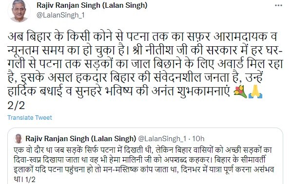 Bihar Politics: ग्रामीण सड़कों के निर्माण में बिहार को मिला स्कॉच अवार्ड, ललन सिंह ने पुराने दिनों की दिलाई याद, कही ये बात