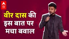 Vir Das के मोनोलॉग से मचा बवाल, आखिर क्या है मामला ?