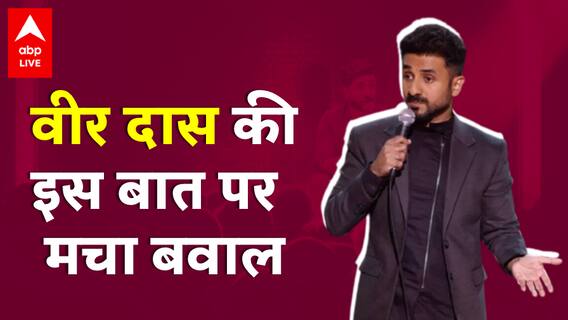 Vir Das के मोनोलॉग से मचा बवाल, आखिर क्या है मामला ?