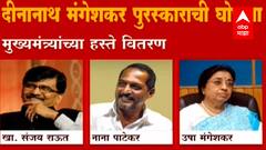 Deenanath Mangeshkar Award : मंगेशकर पुरस्कार जाहीर, पाहो कोणाकोणाला मिळाला आहे पुरस्कार