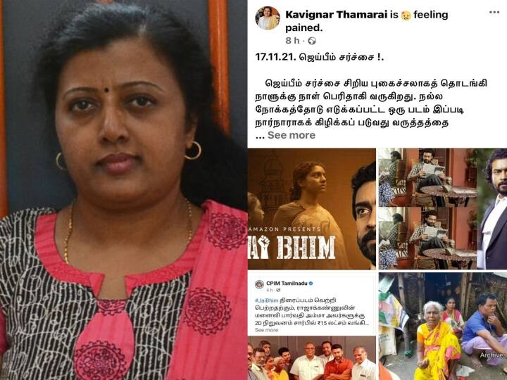 Jaibhim | ஜெய்பீம் விவகாரம் : நல்ல கலைஞனை விட்டு வையுங்கள் ! -  கொதித்த கவிஞர் தாமரை