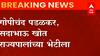 ST Worker Strike: Gopichand Padalkar आणि Sadabhau Khot यांच्यासह कर्मचाऱ्यांचं शिष्टमंडळ राज्यपालांच्या भेटीला ABP Majha