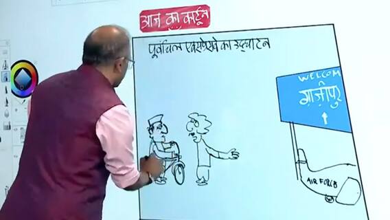 Poorvanchal Expressway: यहां 'Cycle Lane' नहीं है | Akhilesh Yadav | आज का कार्टून