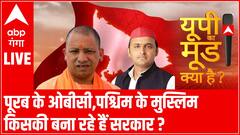 पूरब के ओबीसी, पश्चिम के मुस्लिम.. किसकी बना रहे हैं सरकार ? | UP Ka Mood