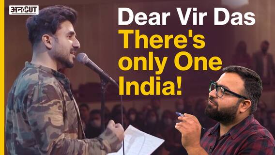 फिर क्यों हुए वीर दास ट्रोल ? अमेरिका में की भारत की निंदा? | वायरल वीडियो | 