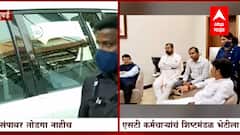 ST Worker Strike : ST चं शिष्टमंडळ Devendra Fadnavis यांच्या भेटीला, अनिल परब-फडणवीस यांची भेट