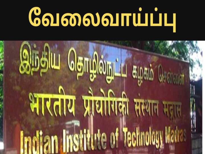 vacancies for  Assistant Professor  at IIT Chennai சென்னை ஐஐடியில் உதவிப்பேராசிரியர் பணி: தகுதியுள்ள பட்டதாரிகள் டிச.2க்குள் விண்ணப்பிக்கவும்!