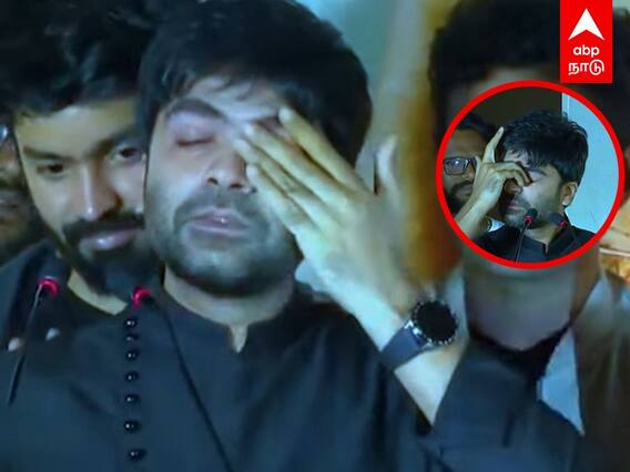 Simbu gets Emotional: ரொம்ப பிரச்சனை கொடுக்குறாங்க.. மேடையில் உடைந்து அழுத சிம்பு!
