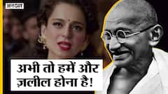 पद्मश्री कंगना रनौत के शर्मनाक बयान कब रुकेंगे?