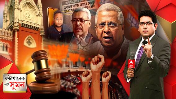 ঘণ্টাখানেক সঙ্গে সুমন (17 November, 2021) : ভোটের টিকিট বিলিতে বিজেপিতে টাকা-নারীর ব্যাপক ব্যবহার। তথাগতর মন্তব্যে তোলপাড়। তৃণমূলের মুখপত্রে লিখলেন বিক্ষুব্ধ প্রবীর।